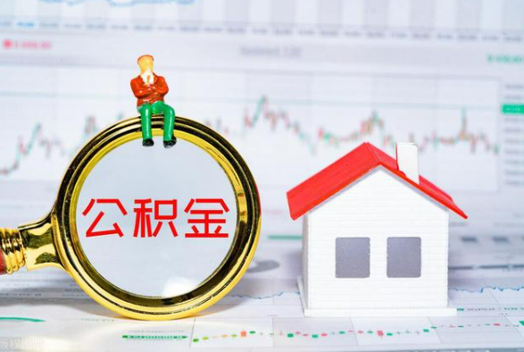 熊口管理区离职公积金提取需要什么手续？
