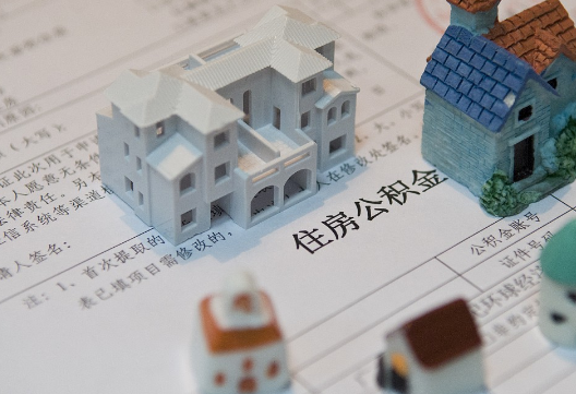 熊口管理区退休提取公积金指南